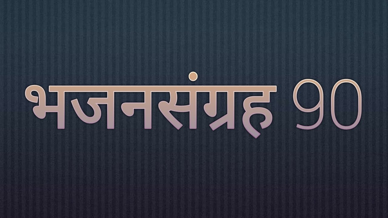 nepali-audio-bible-psalm-90-90-bhajansangraha-90