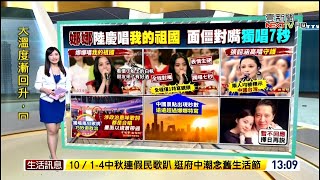 20201001 壹電視新聞台 1300午間新聞 主播虞承璇播報片段