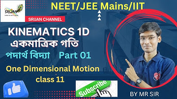 একমাত্রিক গতি । Kinematics 1D । One Dimensional Motion class 11 physics in Bengali Part 01।