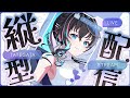 【 #雑談 】 深夜のVTuber雑談 #vtuber #live
