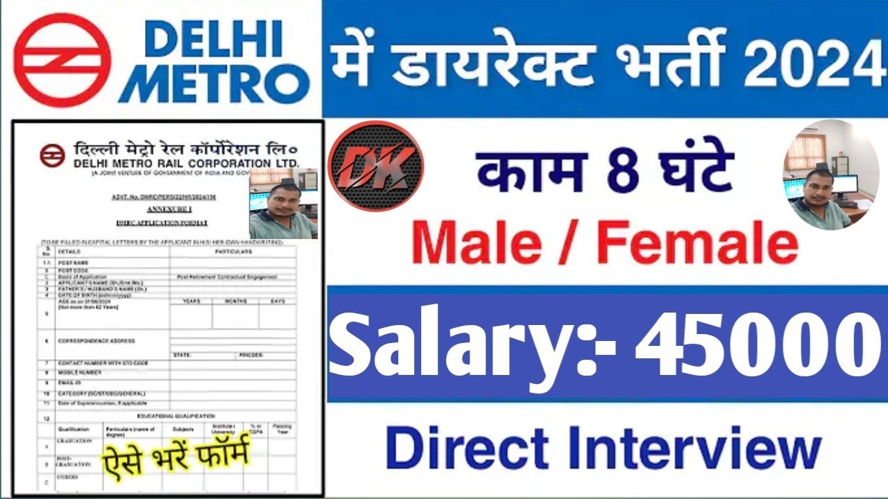 Delhi Metro मैं निकली भर्ती DMRC Recruitment 2024 Permanent job