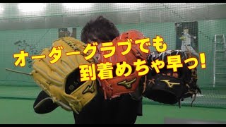 KBスポーツ～オーダーグラブなのに到着めちゃ早っ！～