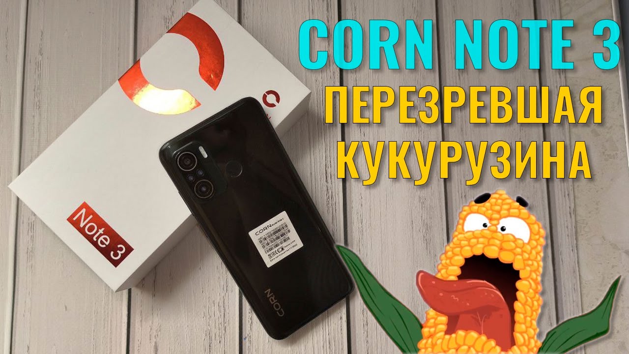 Corn note. Corn Note 3. Телефон Corn. Corn Note 3 АКБ. Corn Note 3 замена дисплея.