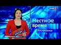 Начало программы &quot;Местное время. Воскресенье&quot; с новым оформлением (Россия 1 Бурятия, 21.05.2023)