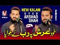 2021 latest new naat khud ersh pay rab na bulwa  syed arshad shah  ivofficial