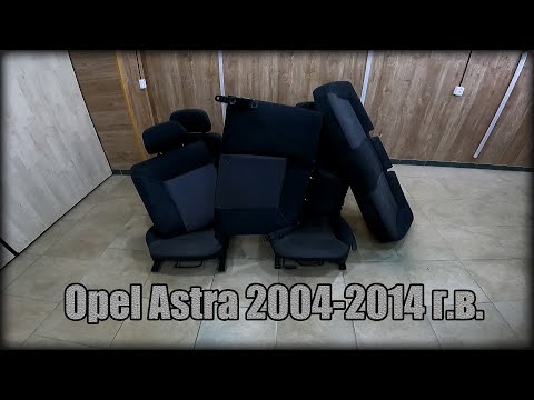 Как снять передние/задние сидения Opel Astra 2004-2014 год