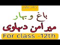Kahkashan class -12th || داستان || باغ و بہار || میر امن دہلوی || Bagh O Bahar || Mir Aman Dehlawi |
