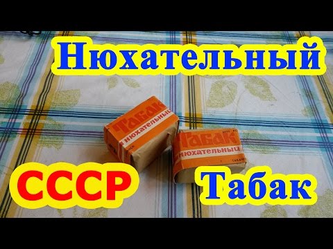 Нюхательный табак