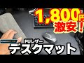 耐熱・耐傷・防水デスクマット！【YSAGiデスクマット】90x43cm 大判