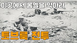 토브룩 전투