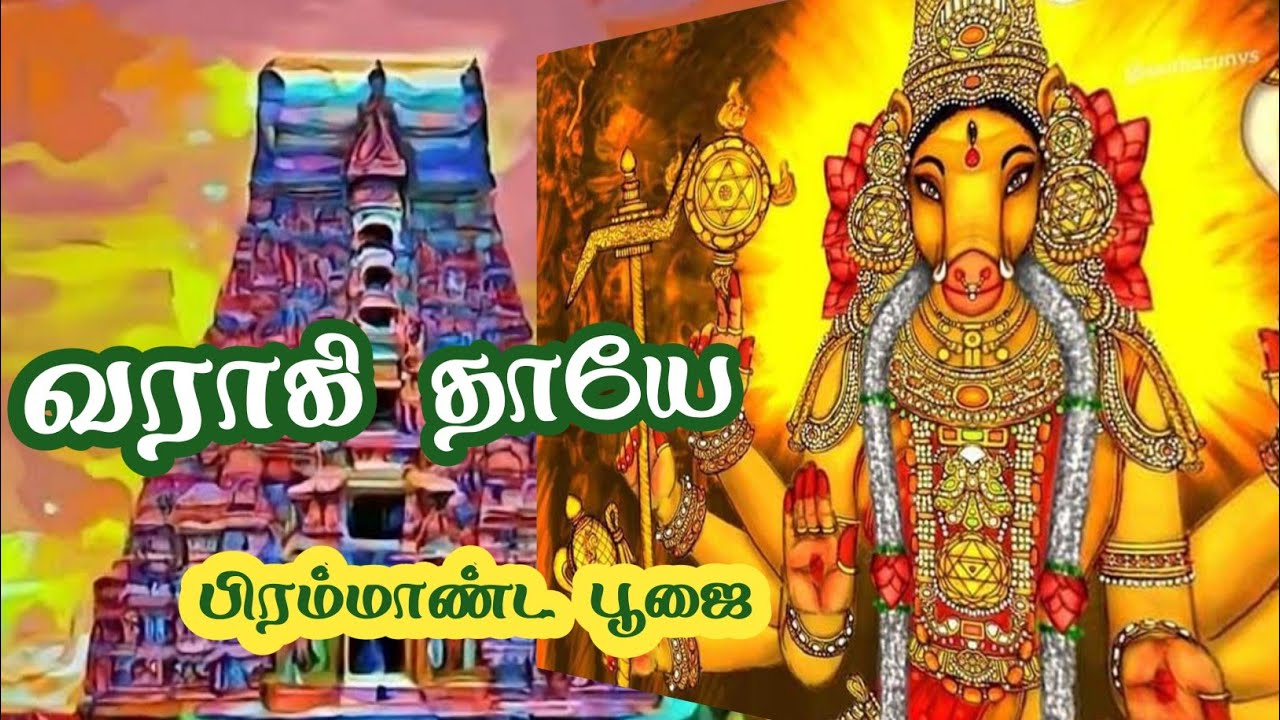 Varahi  Thaiye  Varahi Tamil Song | Lyric Music | V.S.Pazhani ilayarajaa | Devotional song | Ba...