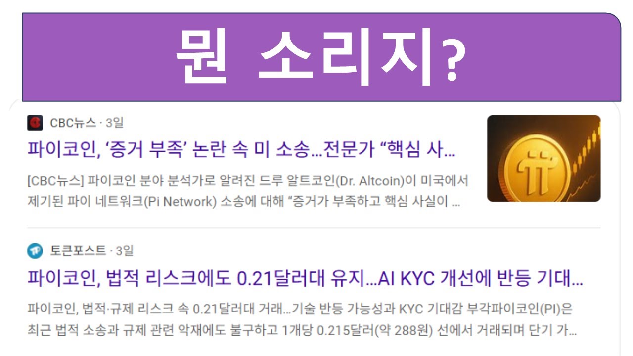 파이코인} 파이코인덕에 참 이 나이에 고마운 공부를 다양하게 합니다 - YouTube