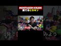 MONTAGEM HIKARIを奏でるヒカキン【音mad】