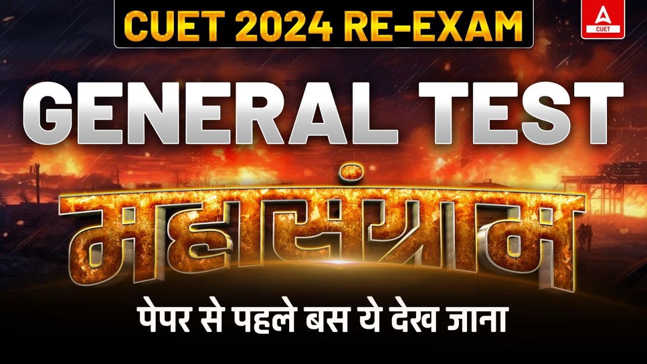 CUET Re Exam🔴 Complete CUET General Test in One Shot | All Concepts and ...