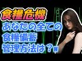 【食糧危機】あなたの全ての食糧備蓄管理方法は？w