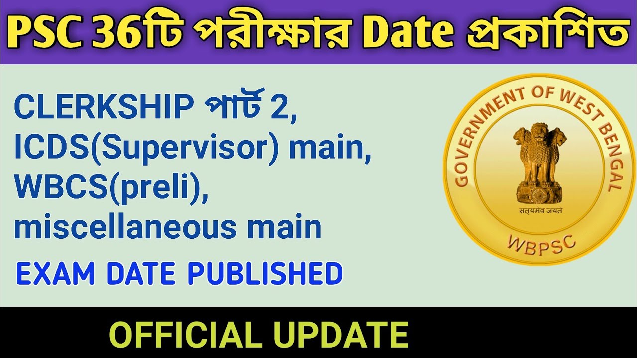 psc upcoming exams 2020 || psc clerkship part 2 exam date,icds main exam date,wbcs main exam