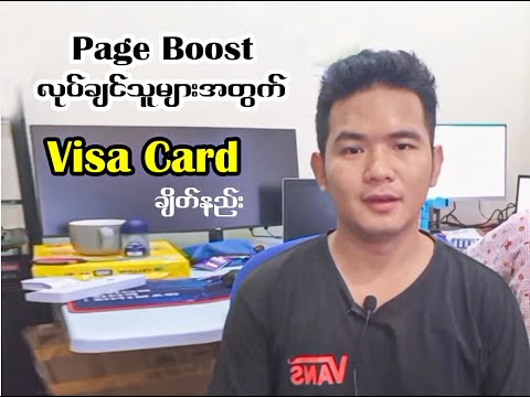 Facebook မှာ Boost