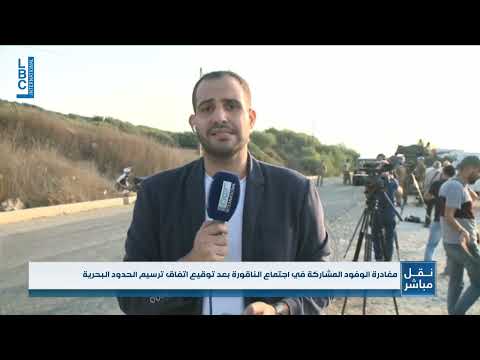 LBCI News   اتفاق ترسيم الحدود البحرية بين لبنان واسرائيل تمّ