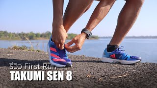 รีวิว Adidas Adizero Takumi Sen 8 : รองเท้าวิ่งสายแข่งขัน 5k + 10k + Half Marathon ลองวิ่งครั้งแรก