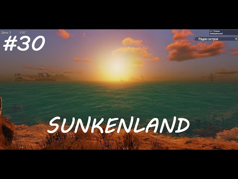 Видео: Sunkenland | Обзор новостей | Финал | v.0.3.00 | Прохождение #30