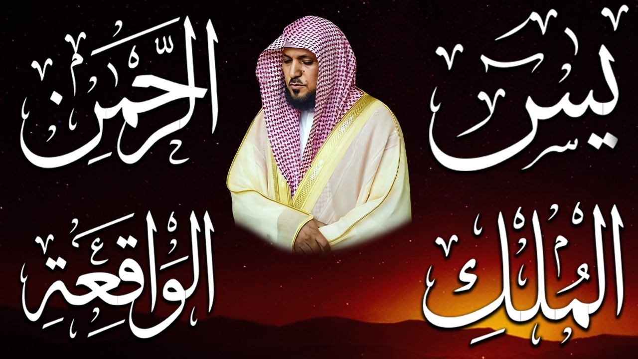 استمع بنيه الرزق  يس   الرحمن   الواقعة   الملك  الشيخ ماهر المعيقلي 🕋🤲🏻