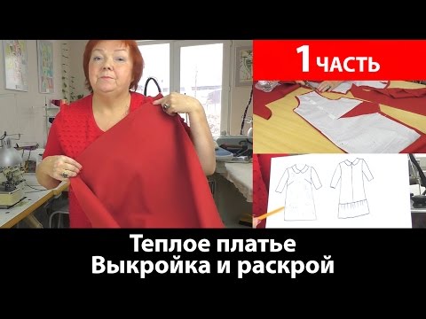 Из чего сшить теплое платье