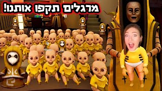 תנוקות  מתרבים באופן מוגזם! פרק 3 - המשחק החדש של התינוק בצהוב The_Baby_In_Yellow