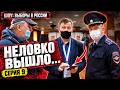 СКАНДАЛ на выборах: &laquo;Неловко вышло&raquo; и массовые нарушения - Серия 9