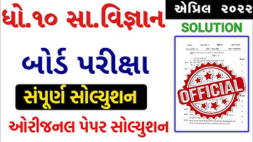 STD 10 SS Paper Solution 2022 March Board Exam, STD 10 Samajik Vigyan Paper Solution 2022 STD 10 80