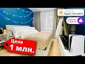 Умная спальня МЕЧТЫ за 1 млн. руб | Рум тур, умный дом яндекс, xiaomi, homekit
