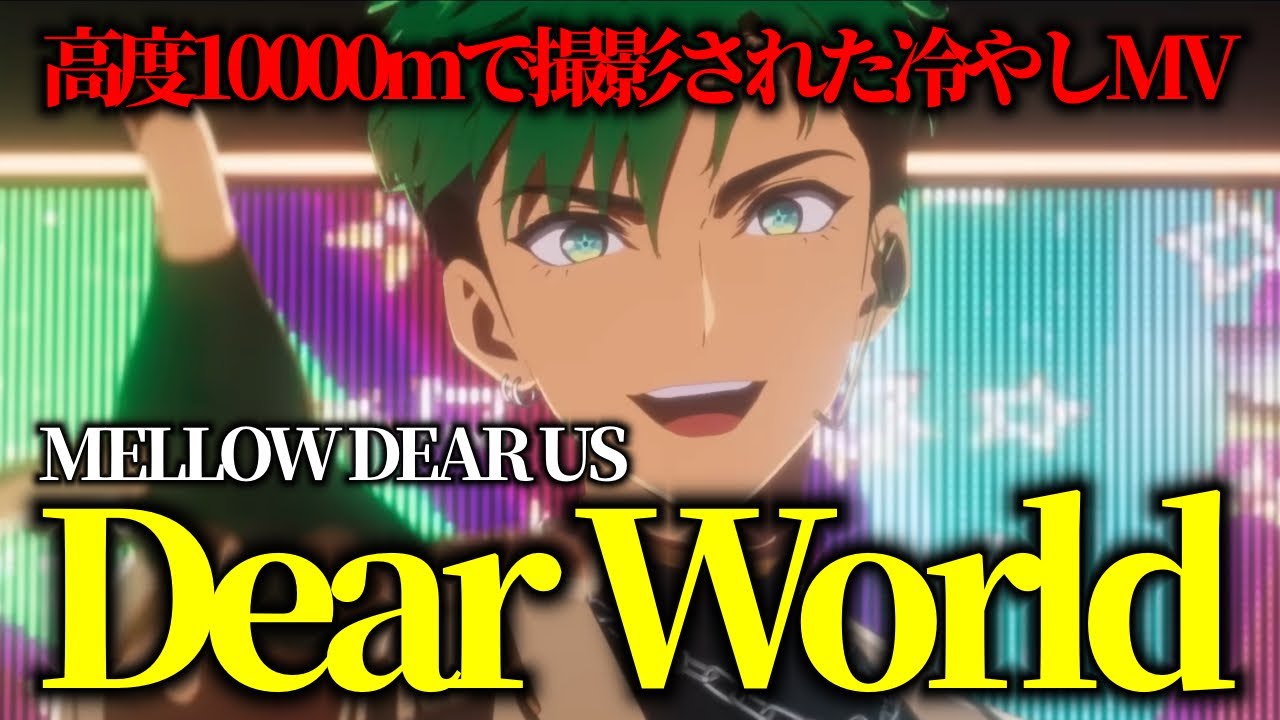 あんスタ】メロアスの曲やるぞ！【Dear World/MELLOW DEAR US 