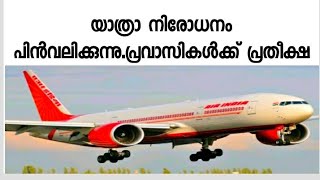 Gulf breaking news/latest Malayalam gulf news/6/7/2021 live news