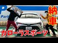 【祝カロスポ納車】 友達の納車に勝手に立ち会ってみた！ TOYOTA カローラスポーツ HYBRID