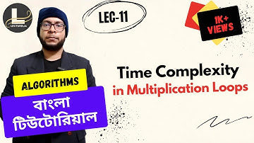 🔴 Time Complexity in Multiplication Loops - Part 1 | বাংলা টিউটোরিয়াল | Lecturelia 🔴