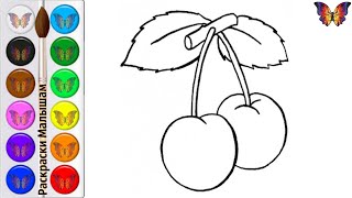 How to Draw Cherries Easy Drawings / Coloring pages for children