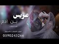 شيلة2024 عروس باسم يوسف أداء فهد العيلاني 