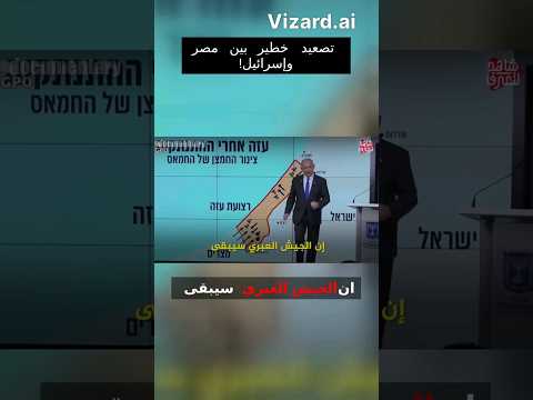 تصعيد مقلق التوترات بين مصر وإسرائيل تشتعل 