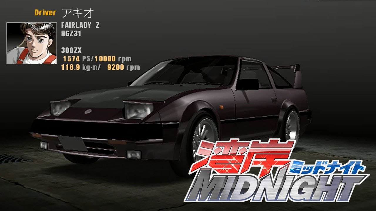 Wangan Midnight RPCS3 森下 マコト Nissan Fairlady Z 300ZX Version 