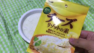 節約飯シリーズ第3弾！リゾットの素は湯じゃなくて水を使っても美味しい？