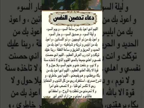 حصن نفسك بهذا الدعاء العظيم