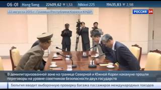 ПЕРЕГОВОРЫ В КОРЕЕ | Самые последние новости Украины, России сегодня 23.08.2015 ПЕРЕГОВОРЫ В КОРЕЕ | Самые последние новости Украины, России сегодня 23.08.2015