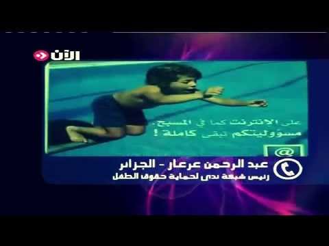 إغتصاب الأطفال في الجزائر  (الحلقة الأولى)