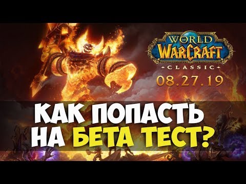 Видео: У World Of Warcraft Classic дата выхода, а завтра бета-версия