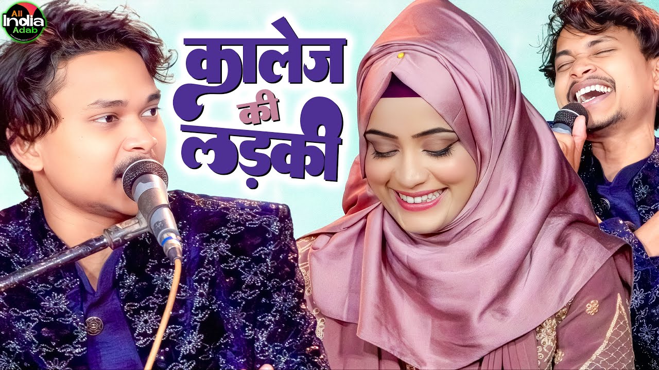 कॉलेज की लड़की || Faizan Qadri vs Chahat Warsi || College Ki Ladki || Qawwali || Qawwali Song 2026