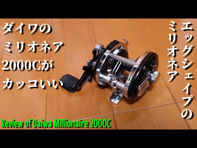 ダイワ ミリオネア2000c-