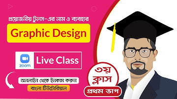 Graphic Design Full Course Bangla Tutorial Part 03 / 1 গ্রাফিক্স ডিজাইন | Advanced IT Academy
