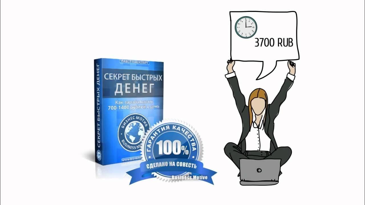 Система быстрые деньги. Быстрые деньги. деньги и совесть.