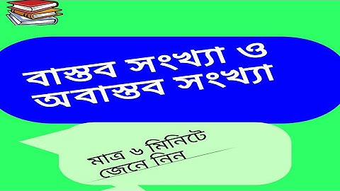 Classification of real numbers in 6 minutes|