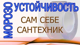 ИСПЫТАНИЕ СИЛИКОНОВОЙ ЛЕНТЫ Часть 7 МОРОЗОУСТОЙЧИВОСТЬ