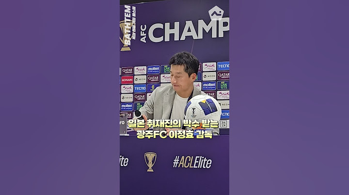 일본 기자들에게 박수받는 광주 이정효 감독